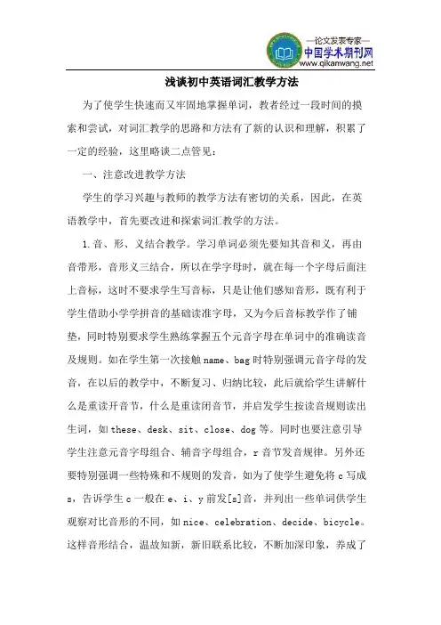 初中英语词汇教学方法