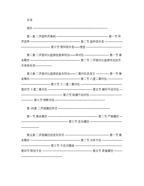复调课教案(共26页).
