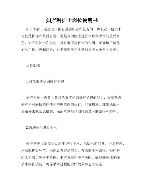 妇产科护士岗位说明书