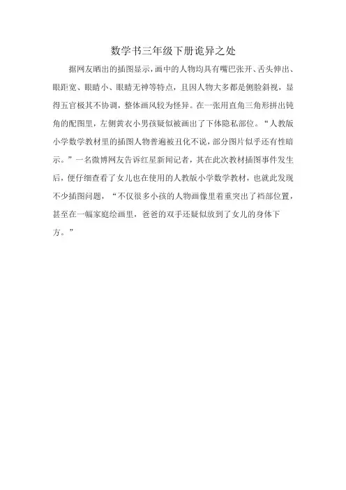 数学书三年级下册诡异之处