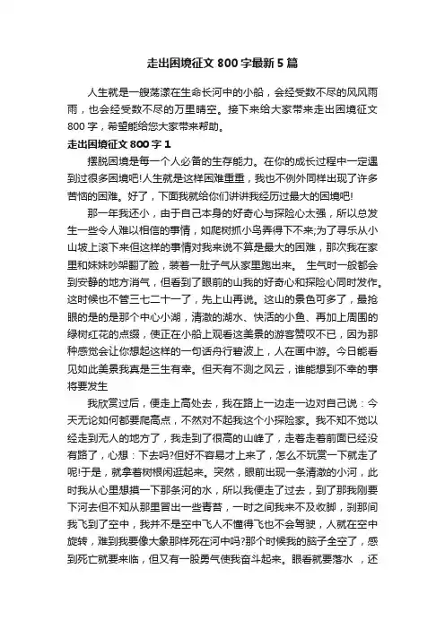 走出困境征文800字最新5篇