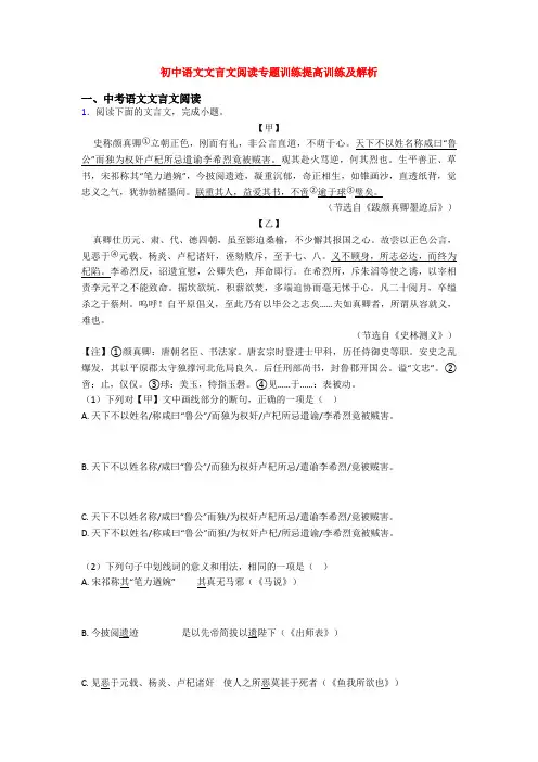 初中语文文言文阅读专题训练提高训练及解析