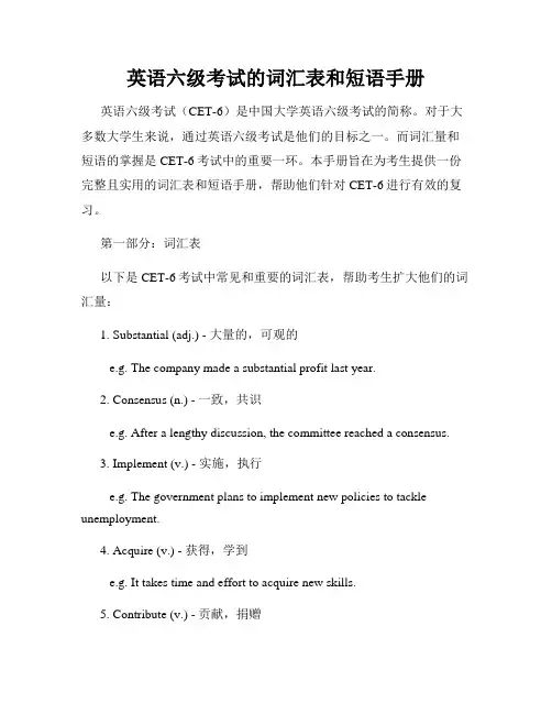 英语六级考试的词汇表和短语手册