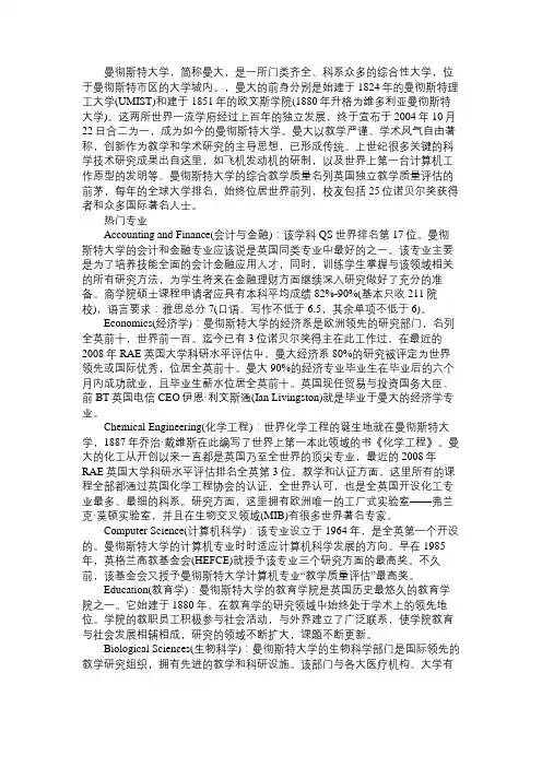 英国留学 曼彻斯特大学的热门专业分析