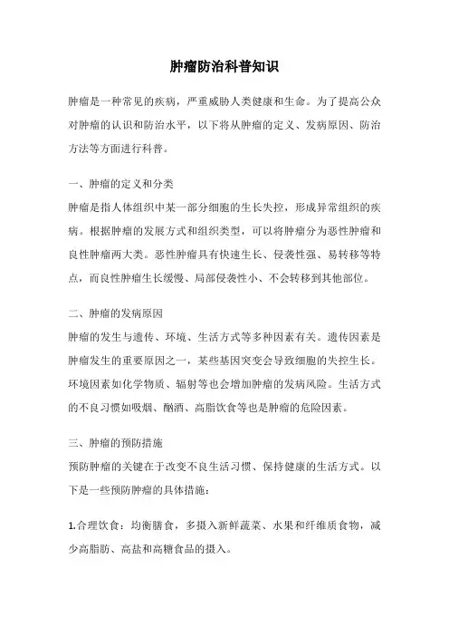 肿瘤防治科普知识