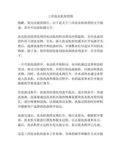 三洋洗衣机原理图