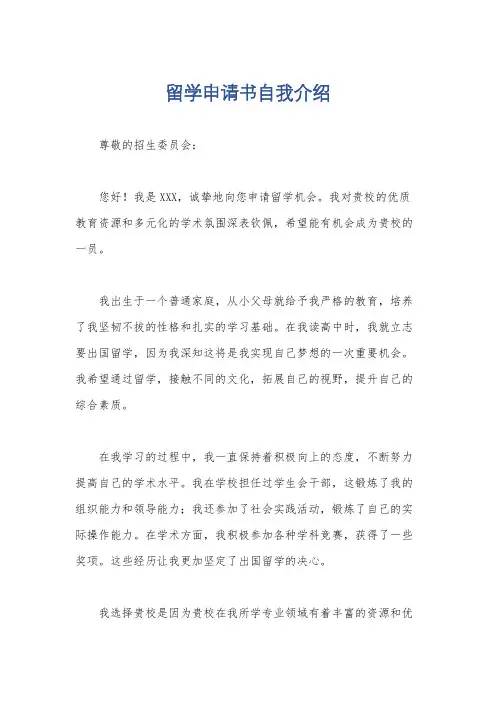 留学申请书自我介绍