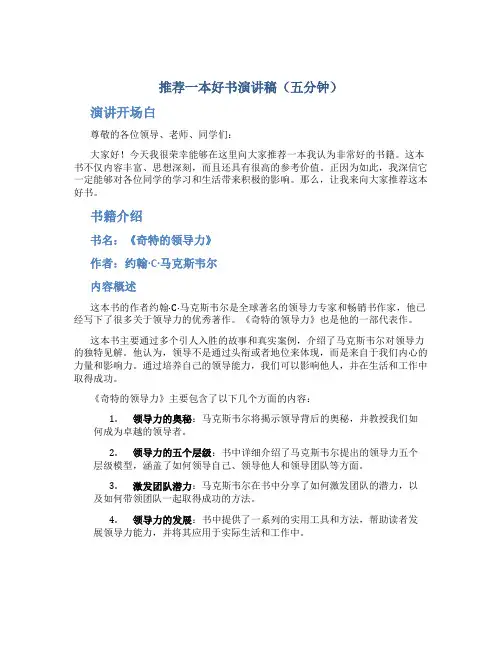 推荐一本好书演讲稿五分钟