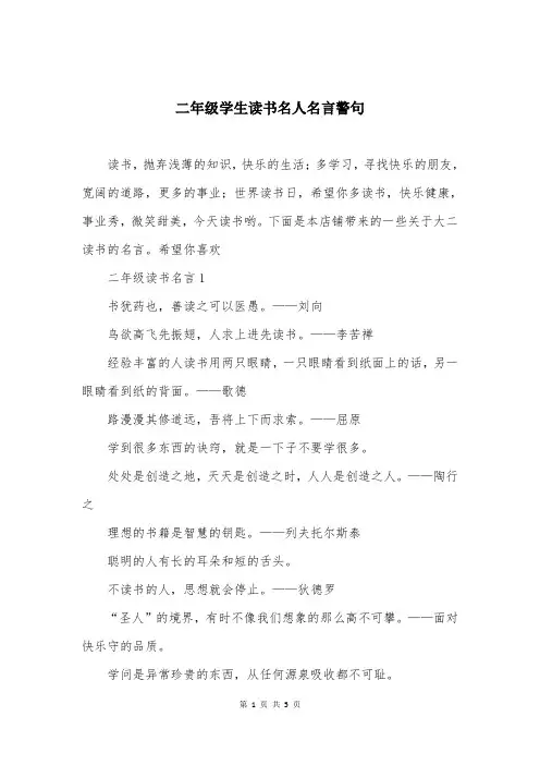二年级学生读书名人名言警句
