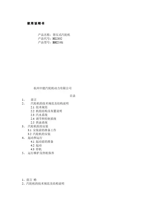 汽轮机使用说明书