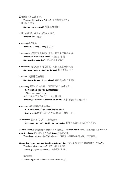 How引导的特殊疑问句与练习