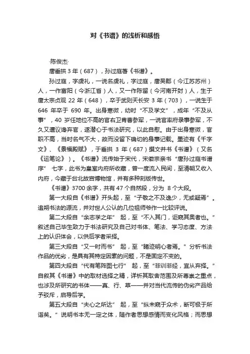 对《书谱》的浅析和感悟