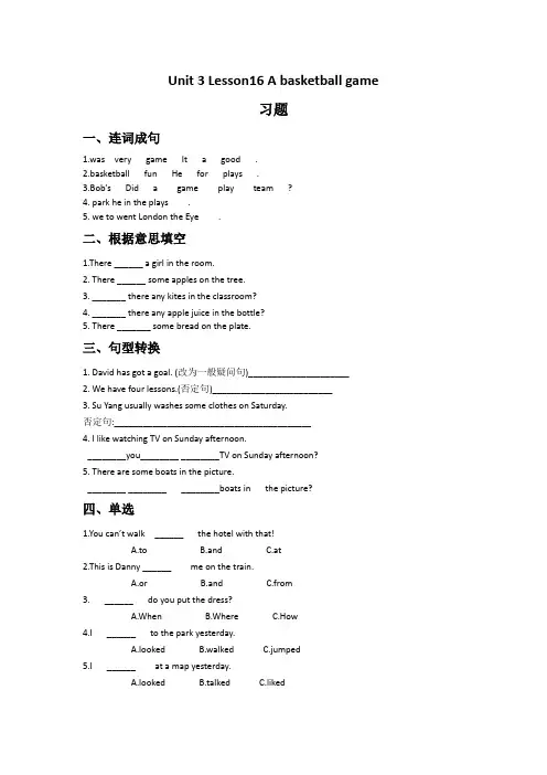 冀教版英语(一起)五年级下册Unit 3 Lesson16 A basketball game习题1