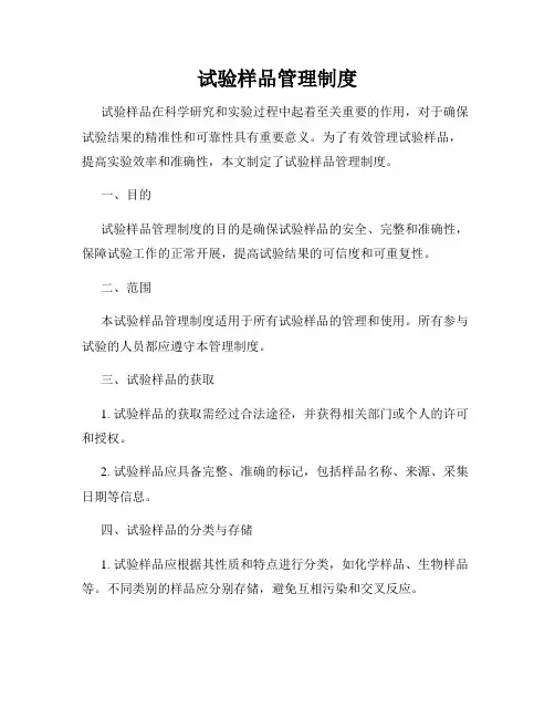 试验样品管理制度