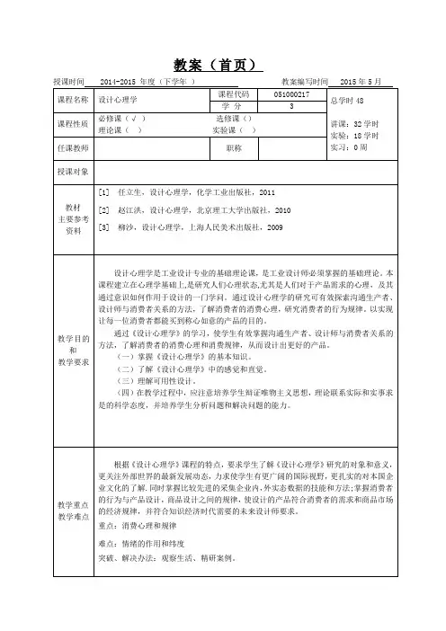 (完整版)设计心理学教案