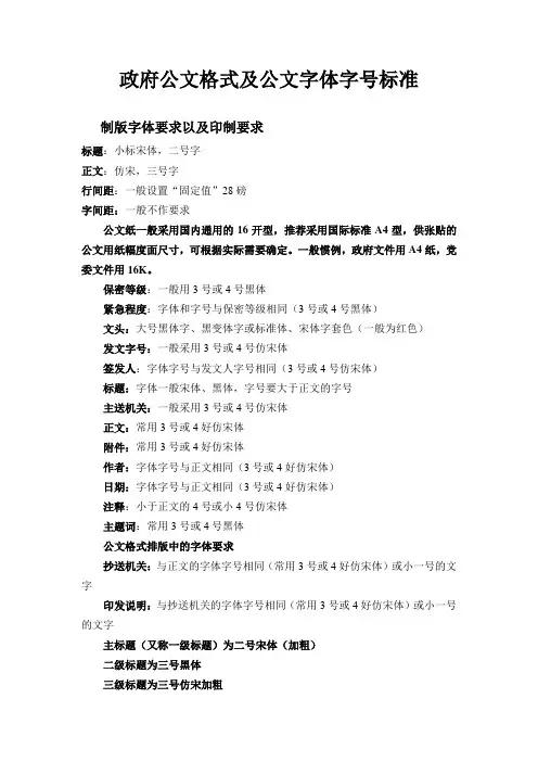 政府公文格式及公文字体字号标准