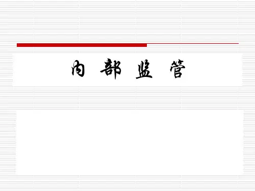 内部专卖管理监督