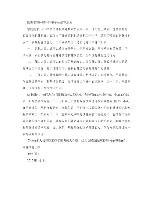 助理工程师职称评审单位推荐意见