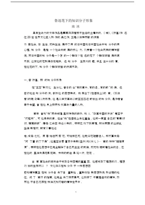 (完整版)鲁迅笔下的知识分子形象.doc