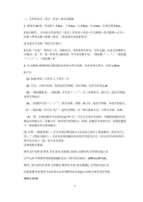 文科类论文(设计、作业)格式及模版