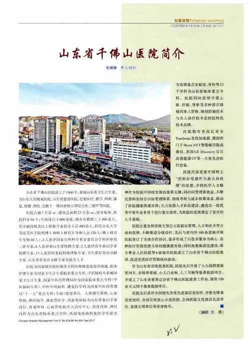 山东省千佛山医院简介