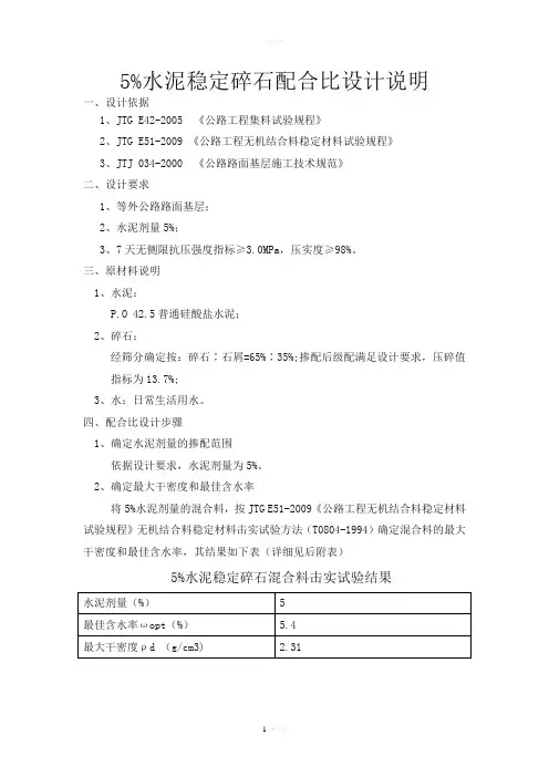 水稳设计配合比