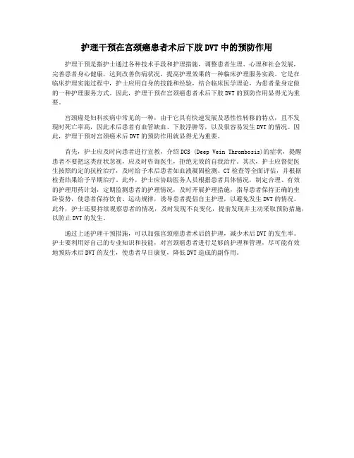 护理干预在宫颈癌患者术后下肢DVT中的预防作用
