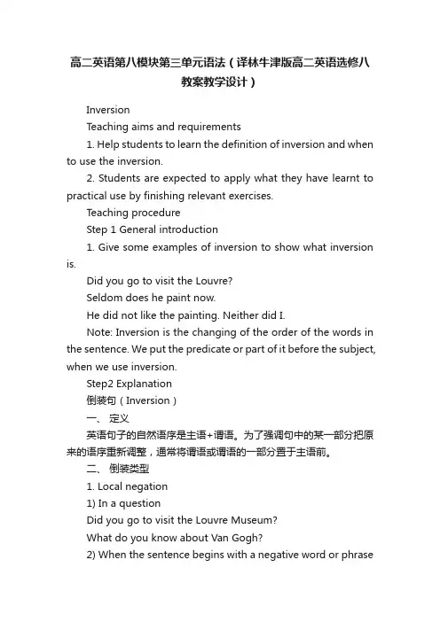 高二英语第八模块第三单元语法（译林牛津版高二英语选修八教案教学设计）