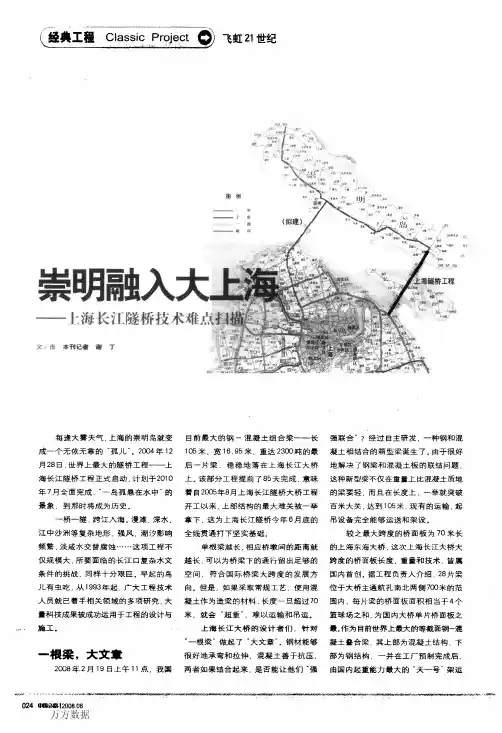 崇明融入大上海——上海长江隧桥技术难点扫描