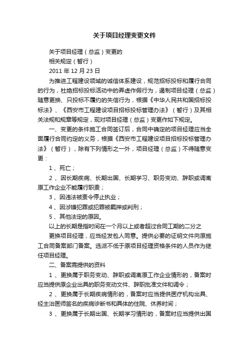 关于项目经理变更文件