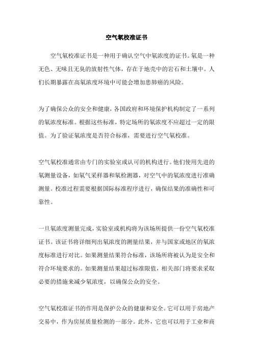 空气氡校准证书