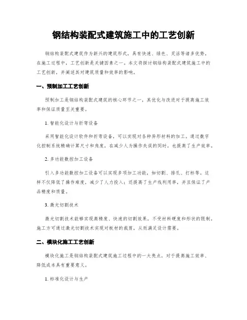 钢结构装配式建筑施工中的工艺创新