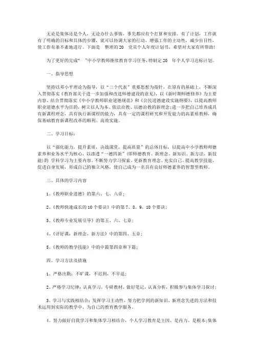 2020党员个人年度计划书_党员个人工作计划范文【精选】