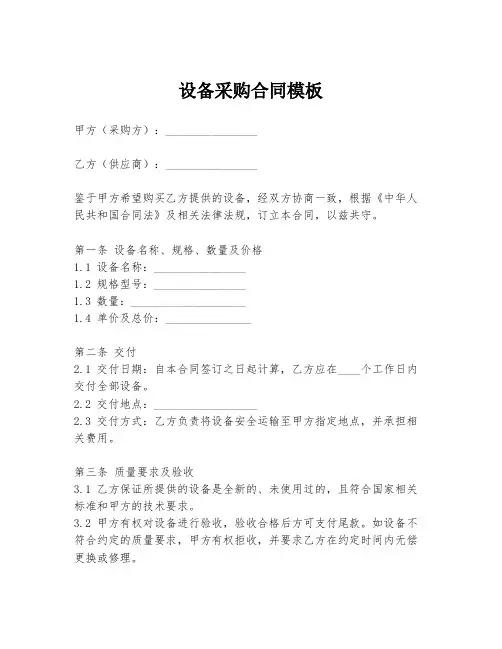 设备采购合同模板