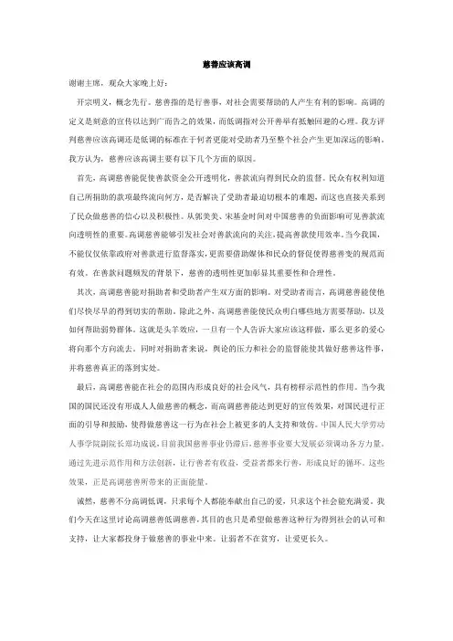 慈善应该高调  辩论一辩稿