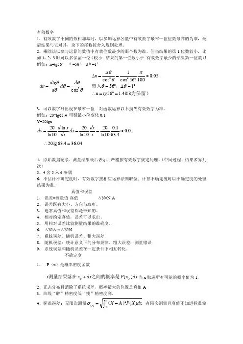 大学物理实验数据处理方法总结