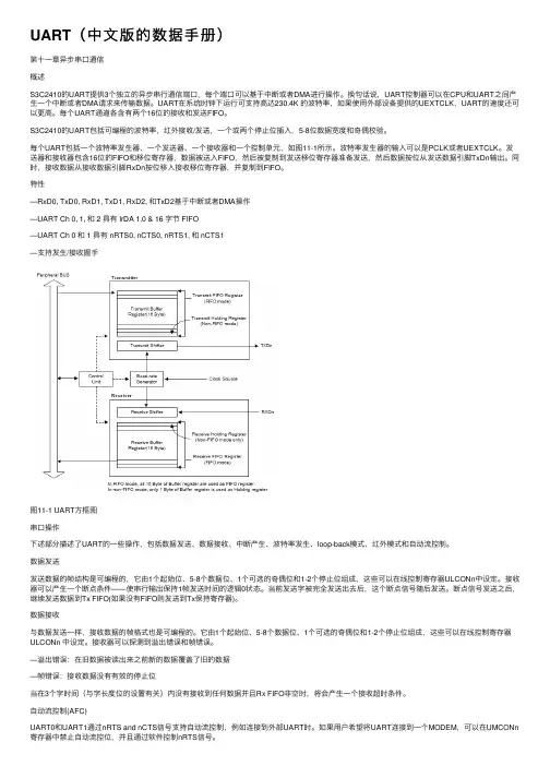 UART（中文版的数据手册）