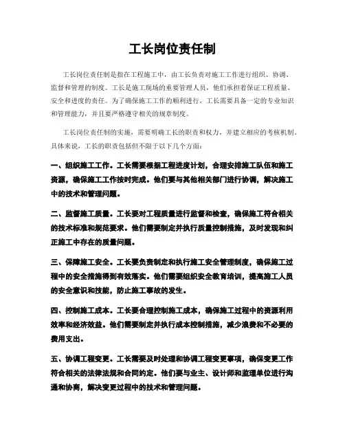 工长岗位责任制