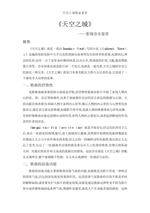 天空之城歌曲赏析