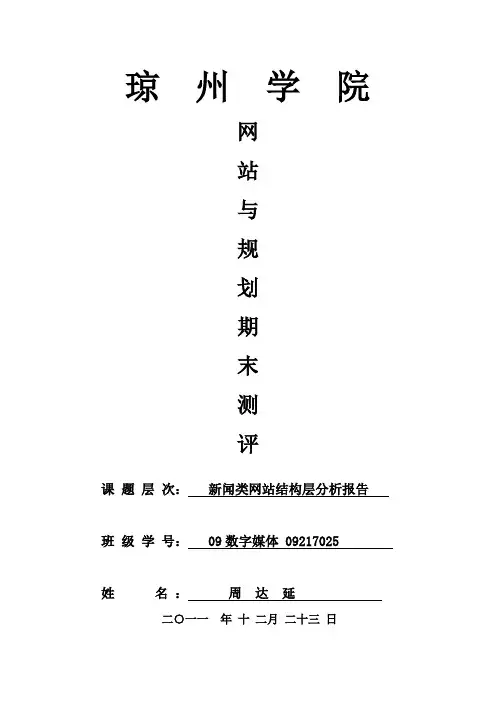新闻类网站结构层