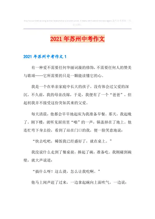 2021年苏州中考作文