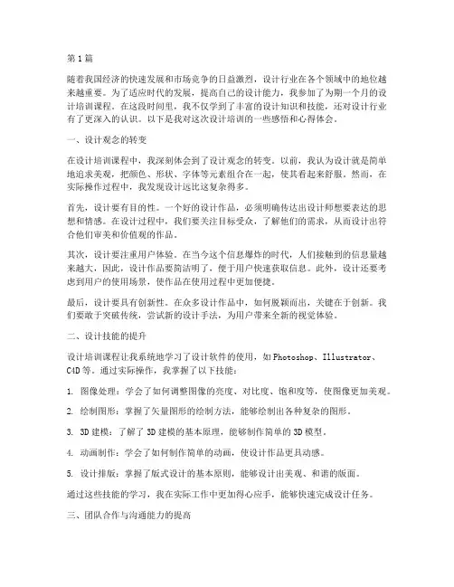 设计培训感悟心得体会(3篇)