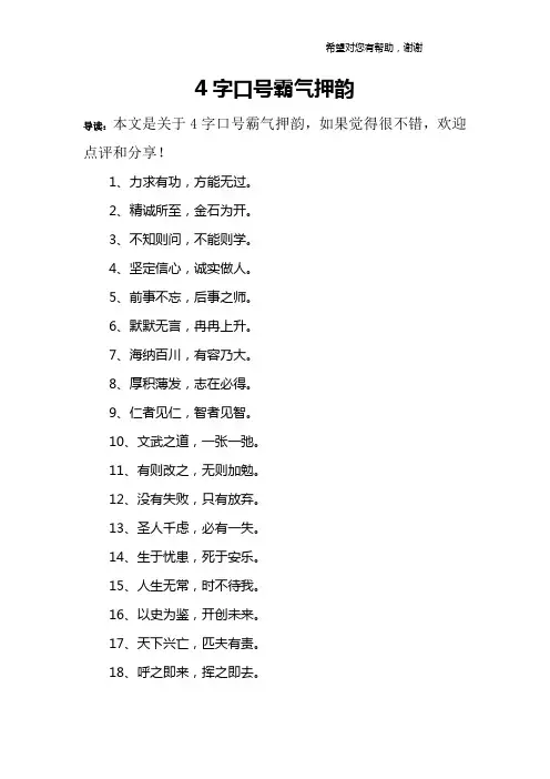 4字口号霸气押韵