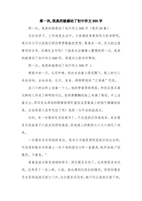 那一次,我真的被感动了初中作文600字