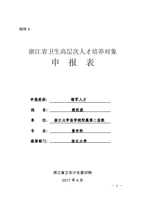 浙江卫生和计划生育委员会办公室-浙江大学医学院