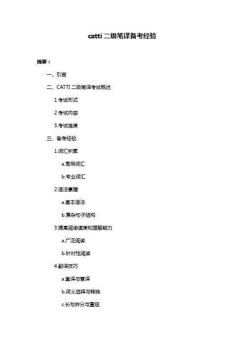 catti二级笔译备考经验