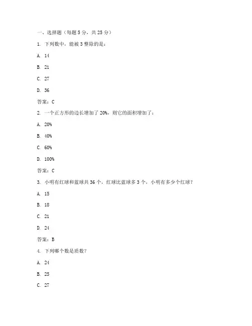 小学数学试卷奥数题及答案