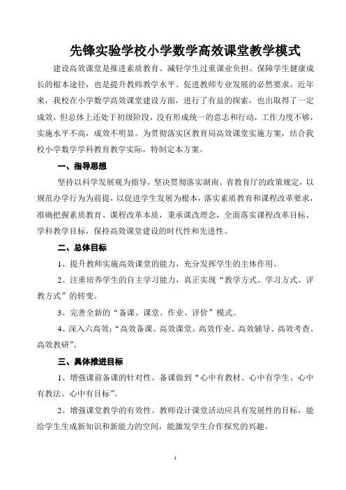 数学高效课堂实施方案