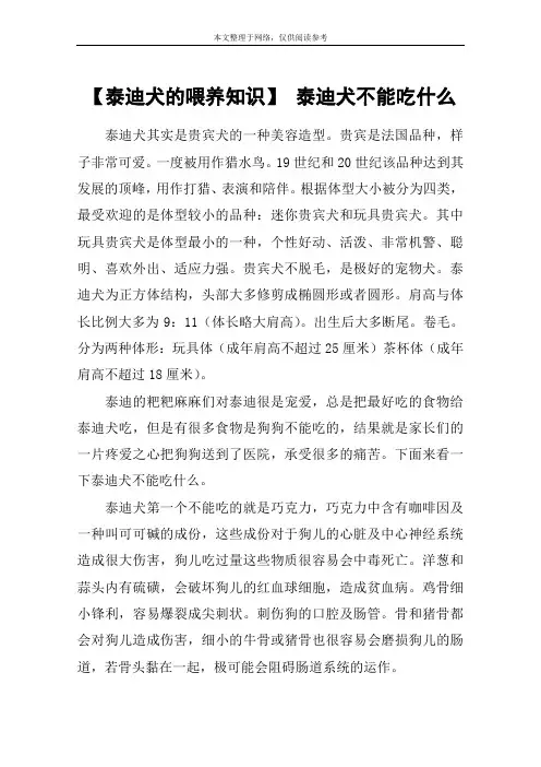 【泰迪犬的喂养知识】 泰迪犬不能吃什么