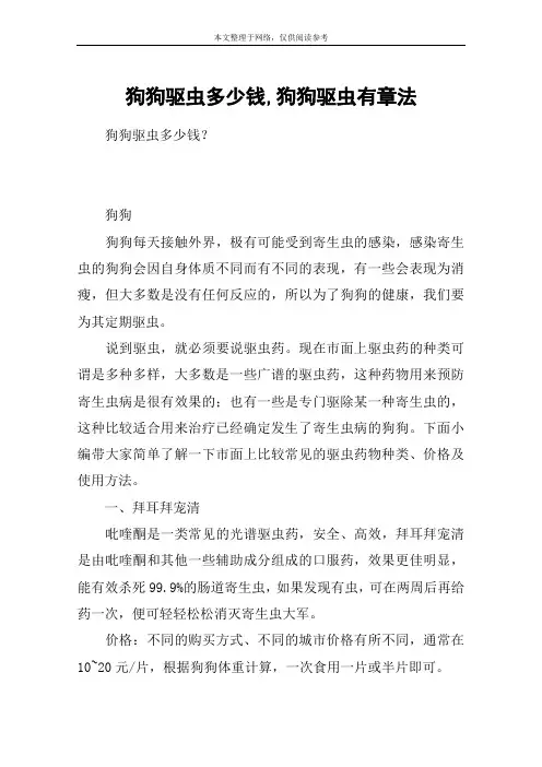 狗狗驱虫多少钱,狗狗驱虫有章法